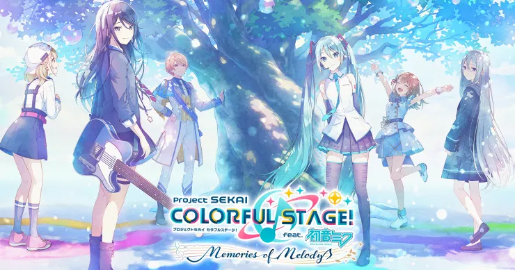 プロジェクトセカイ